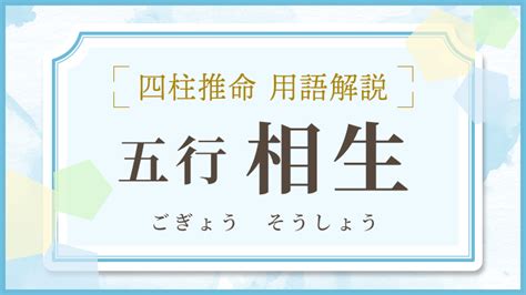 相生|相生（そうせい）とは？ 意味・読み方・使い方をわかりやすく。